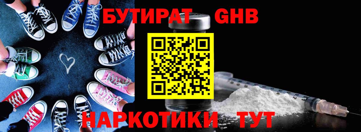 Сыктывкар  БУТИРАТ GHB  Вход с VPN 