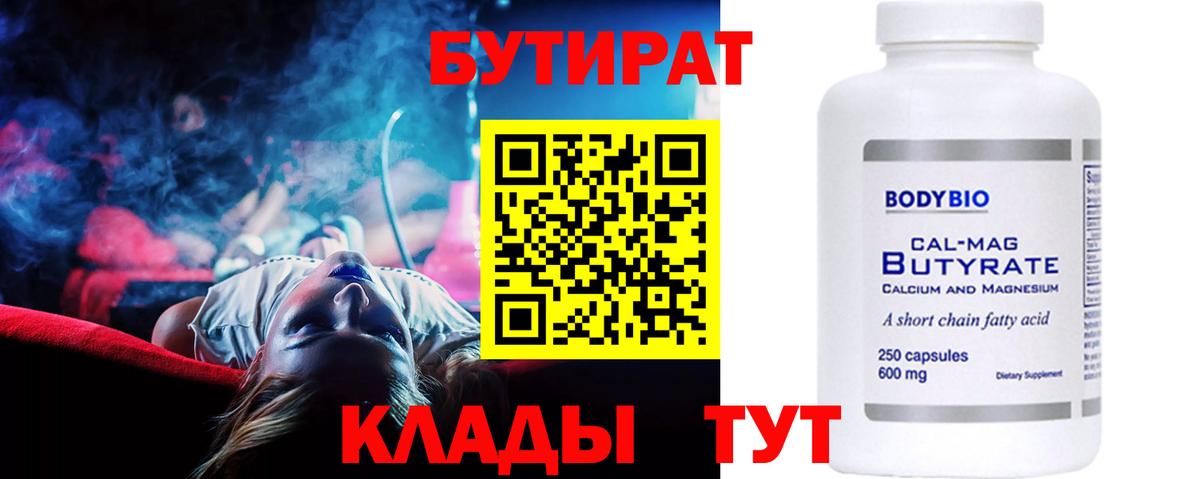 Бутират бутандиол Сыктывкар