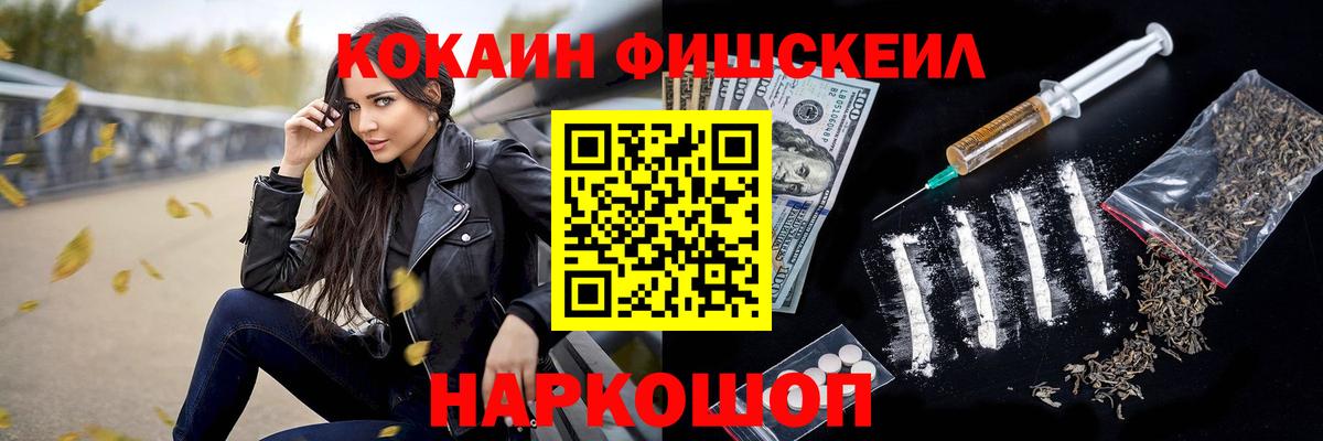 Кокаин Fish Scale Сыктывкар