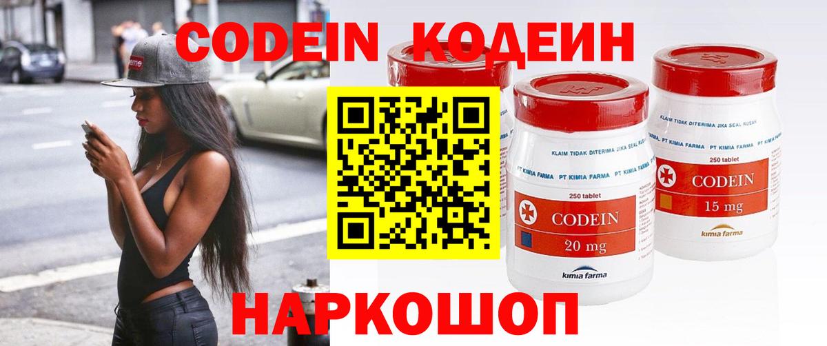 Кодеиновый сироп Lean Purple Drank Сыктывкар