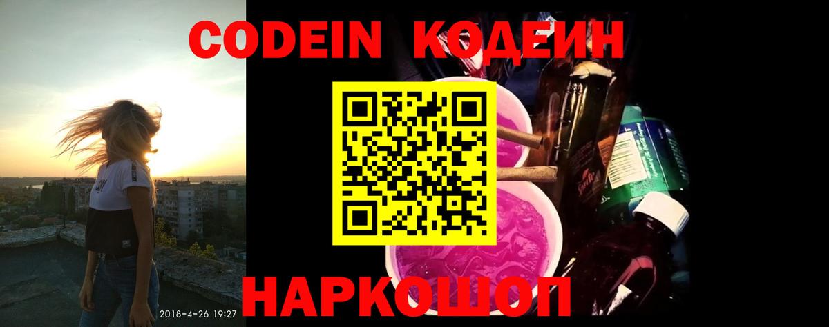 Сыктывкар  Кодеин напиток Lean (лин)  Вход с VPN 